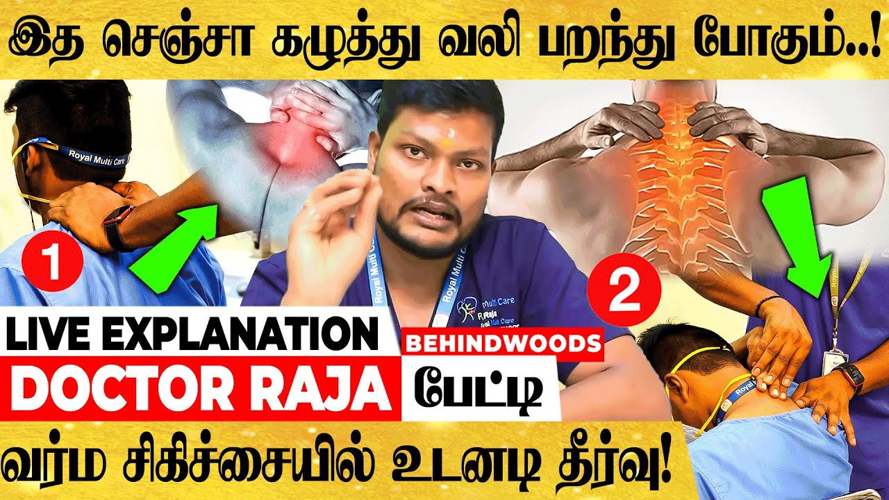 எப்படிப்பட்ட வலியையும்  இத செஞ்சா ஒரே நொடியில் பறந்துபோகும்..! - Dr. RAJA பேட்டி