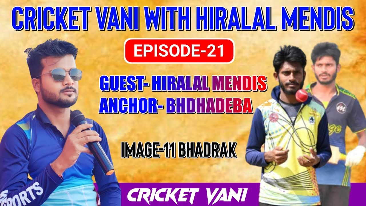 Episode - 21: 🎤 Cricketvani With Hiralal Mendis : Team - Image 11 Bhadrak : #interview #Budhadeba