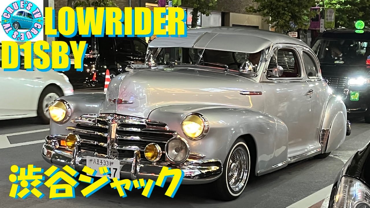 ローライダー 渋谷ジャックローライダー 渋谷ジャック d1sby lowrider BOMB ボム 1963インパラ キャデラック 1964シボレーインパラ アメ車 ハイドロ ホッピング クルーズTV