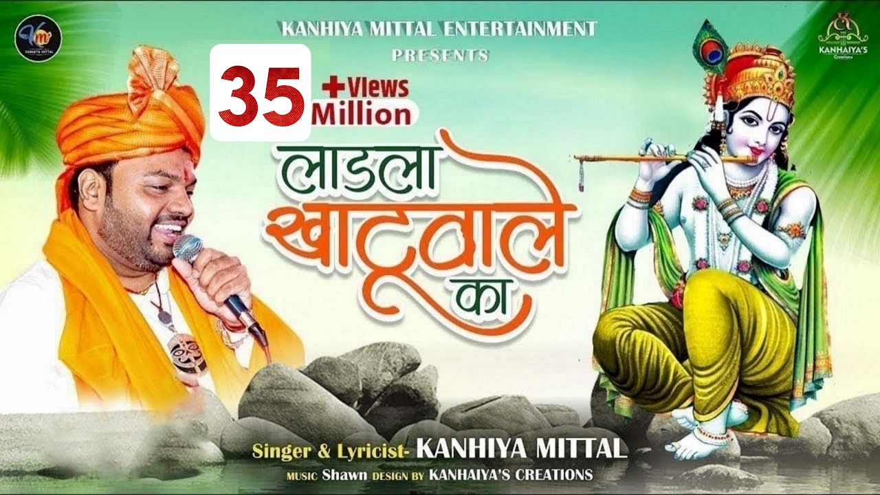 लाडला खाटू वाले का - Kanhiya Mittal Most Popular Khatu Shyam Baba Bhajan || Main Ladla Khatu Wale Ka
