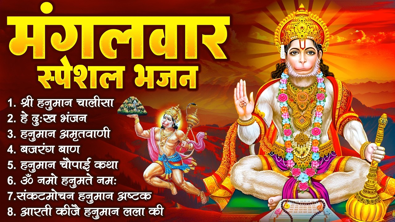 हनुमान जी के सुपरहिट भजन | Hanuman Bhajan l Balaji Bhajan 2026 | New Superhit Hanuman Ji Bhajan 2026