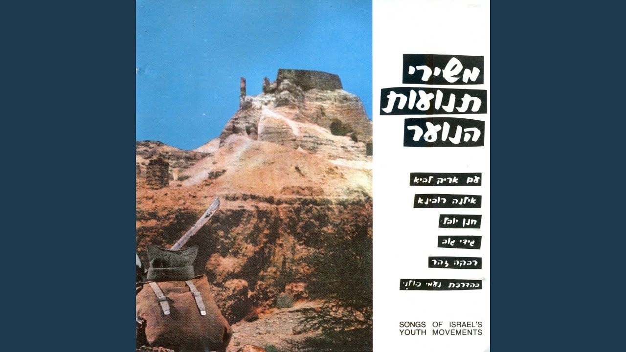 פנינו אל השמש העולה