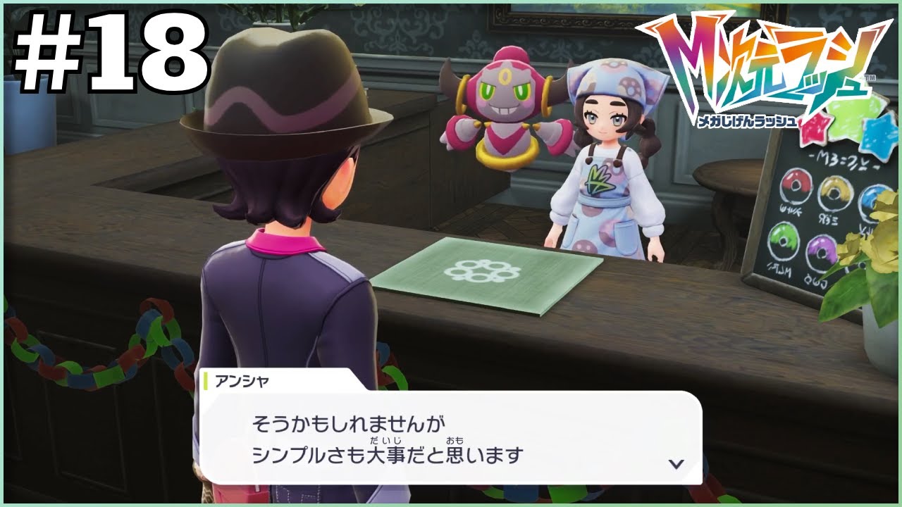 おめぇ嵌めやがったな【Pokémon LEGENDS Z-A M次元ラッシュ】＃18