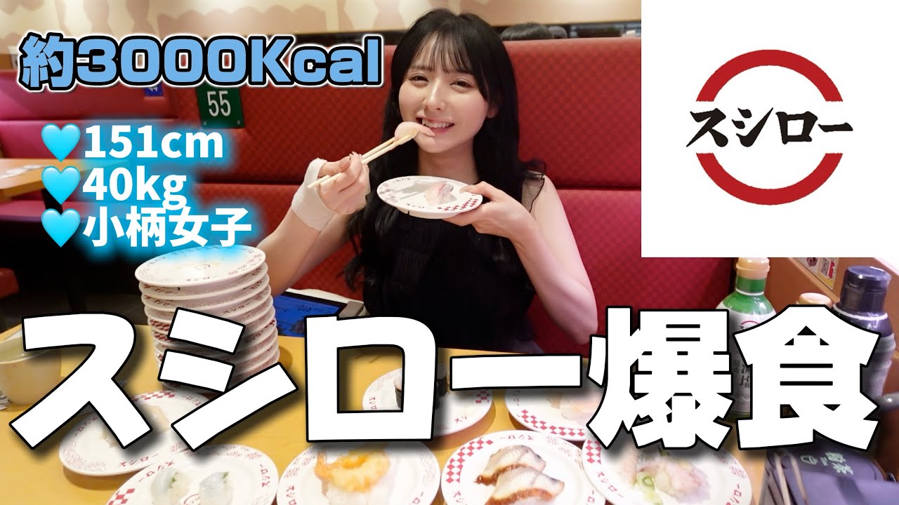 【スシロー大食い】皆にナメられてばかりなので美味しく証明します！