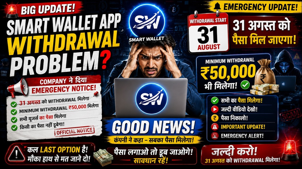 Smart Wallet App Withdrawal Problem 2026 | ₹5151 Pending, Withdrawal Issue & Latest Update