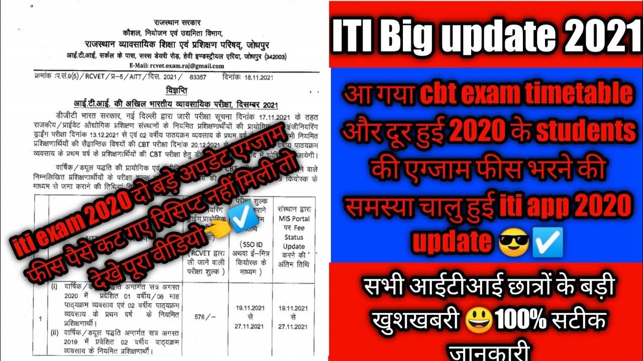 iti exam fees kaise bhare 2021 || iti exam fees || iti exam fees kitni hai || iti exam 2021