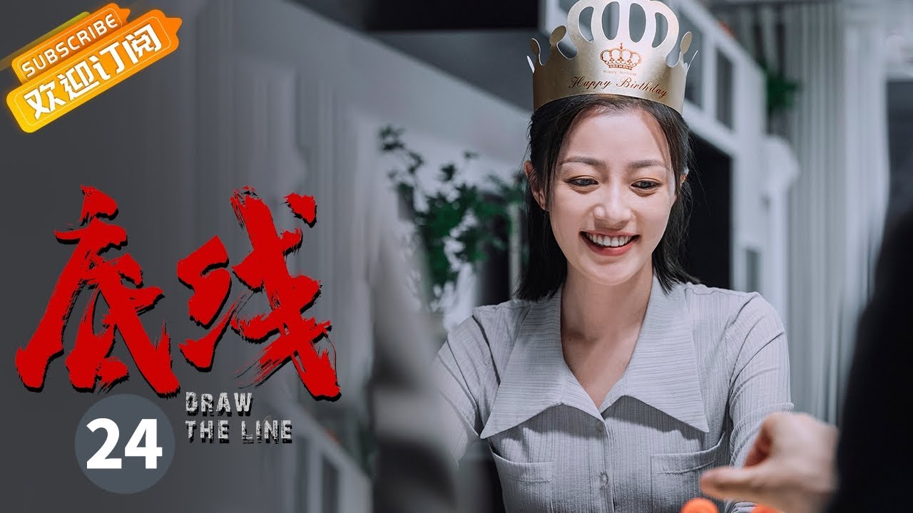 【ENG SUB】《底线 Draw the Line》第24集 乔大壮想对周亦安行贿 富大龙藏药另有隐情【芒果TV季风频道】
