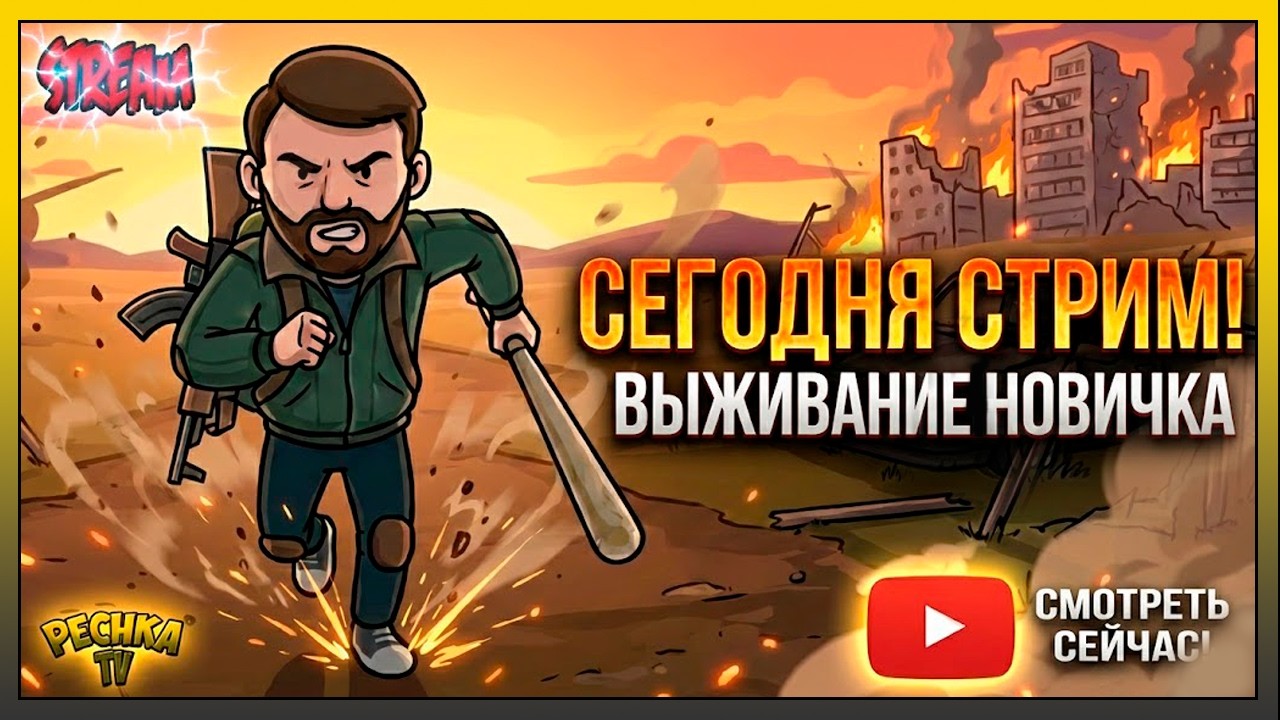 СТРИМ ВЫЖИВАНИЕ БЕЗ ДОНАТА В ЛАСТ ДЕЙ! 😱 ЖЕСТКИЕ ЧЕЛЛЕНДЖИ в LDoE