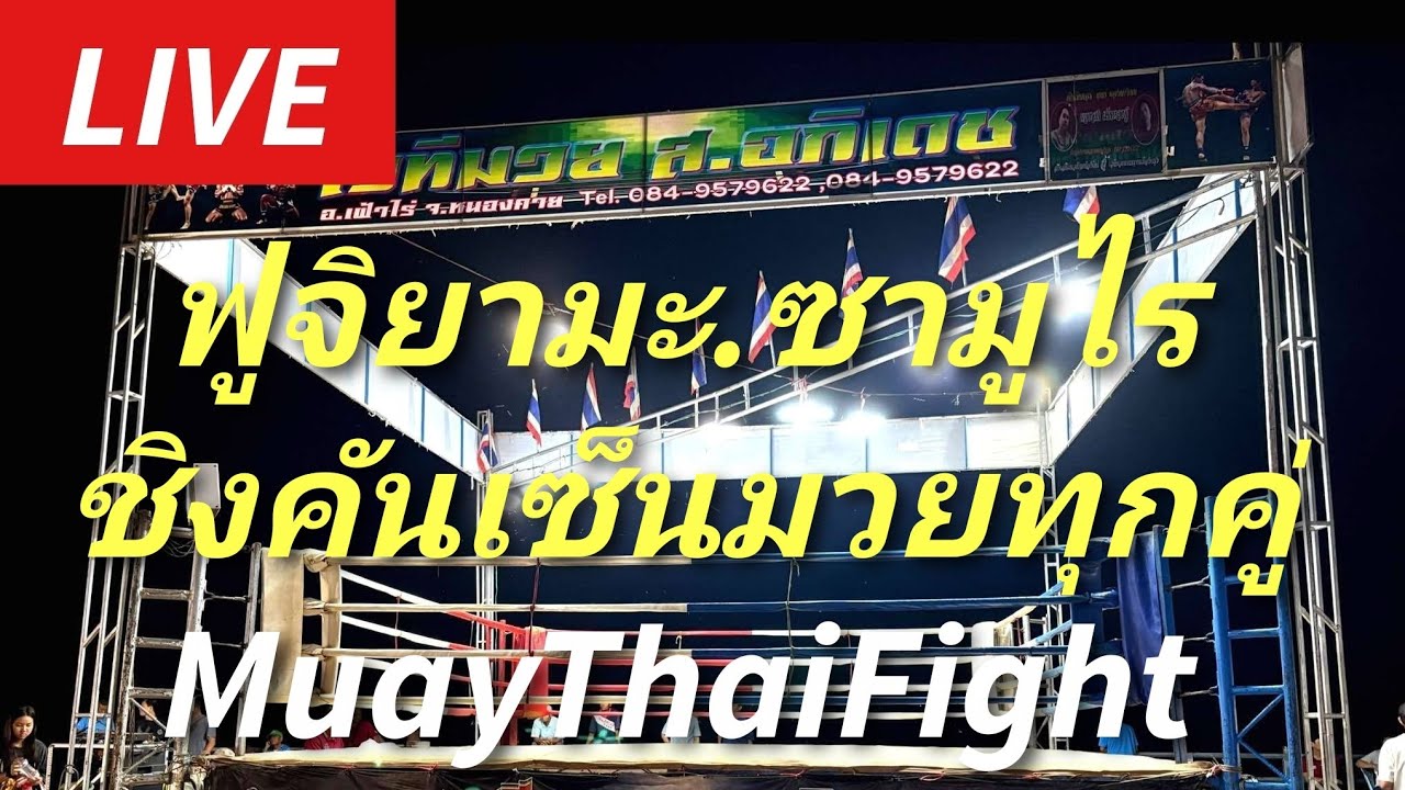 #มวยไทย ฟูจิยามะ.ซามูไรชิงคันเซ็นมวยทุกคู่กำลังเริ่มSAMURAI⚔️FUJIYAMA🗻ShinKanSenFight #muaythai ムエタイ