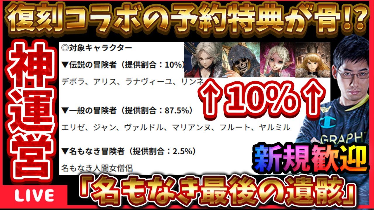 復刻コラボの特典が神過ぎることが判明‼新PC配信でユズナミキの不具合でバックもする #ウィズダフネ【WIZダフネ】【Wizardry Variants Daphne】