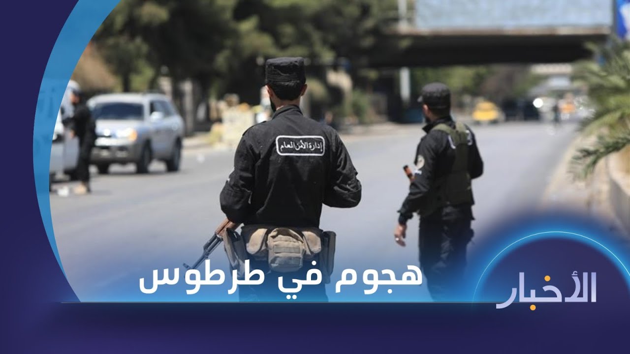 مقتل عنصري أمن في طرطوس والسماح بعبور السوريين المغتربين من المعابر البرية التركية