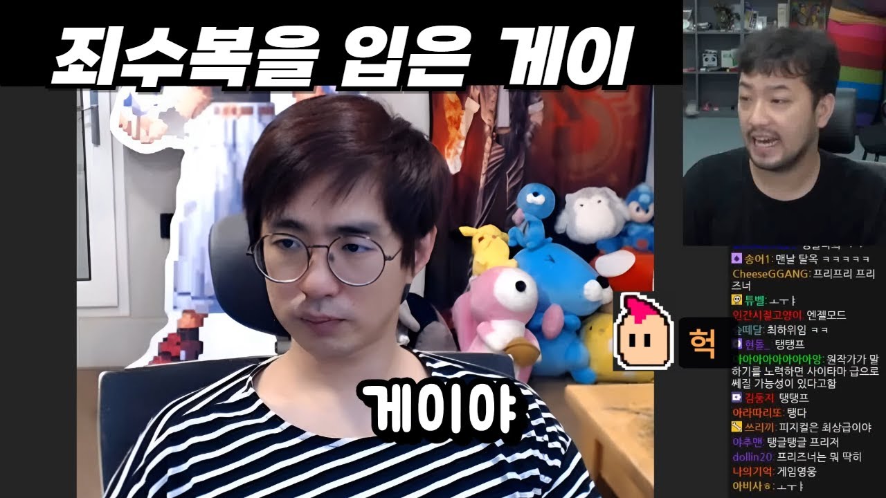 죄수복을 입은 게이