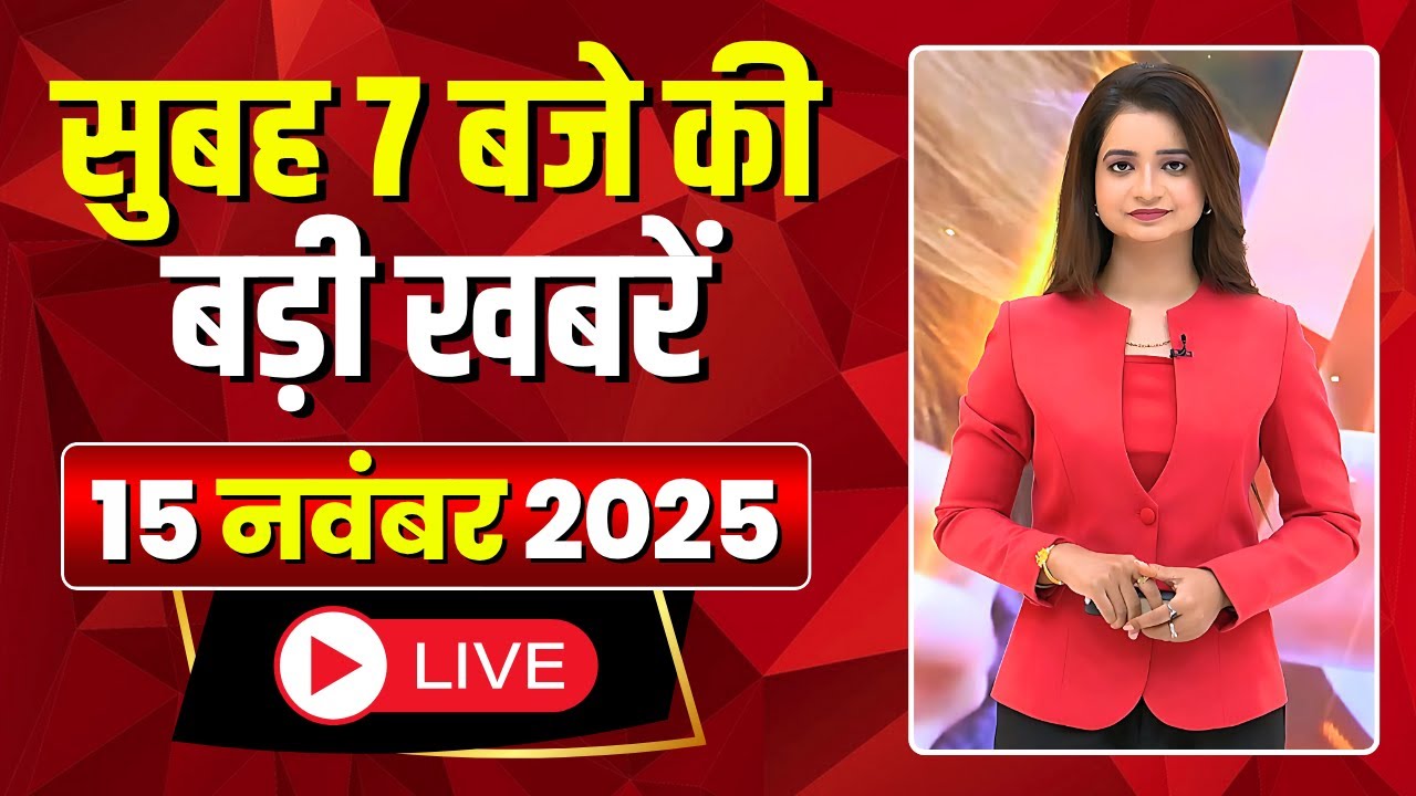 Mega Morning: 7 am news | CG Latest News Today | MP Latest News Today | 15 November 2025