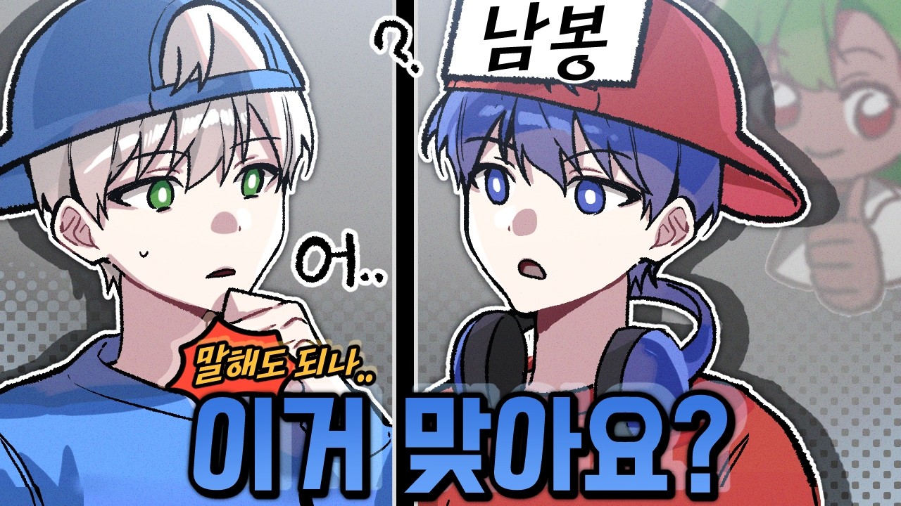 양세찬 게임에서 남봉이 나온다면..｜늪지대 오락관