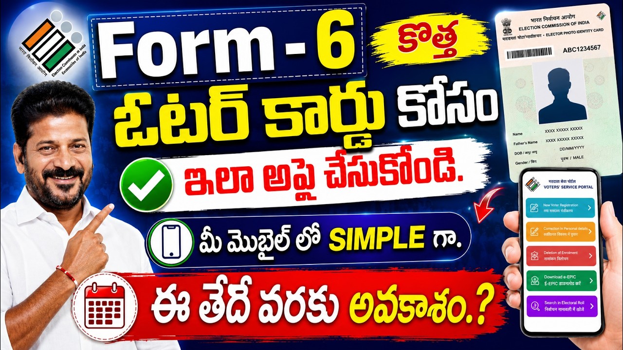 new voter card apply 2026। voter id card correction online 2026 । form 6 voter card online apply