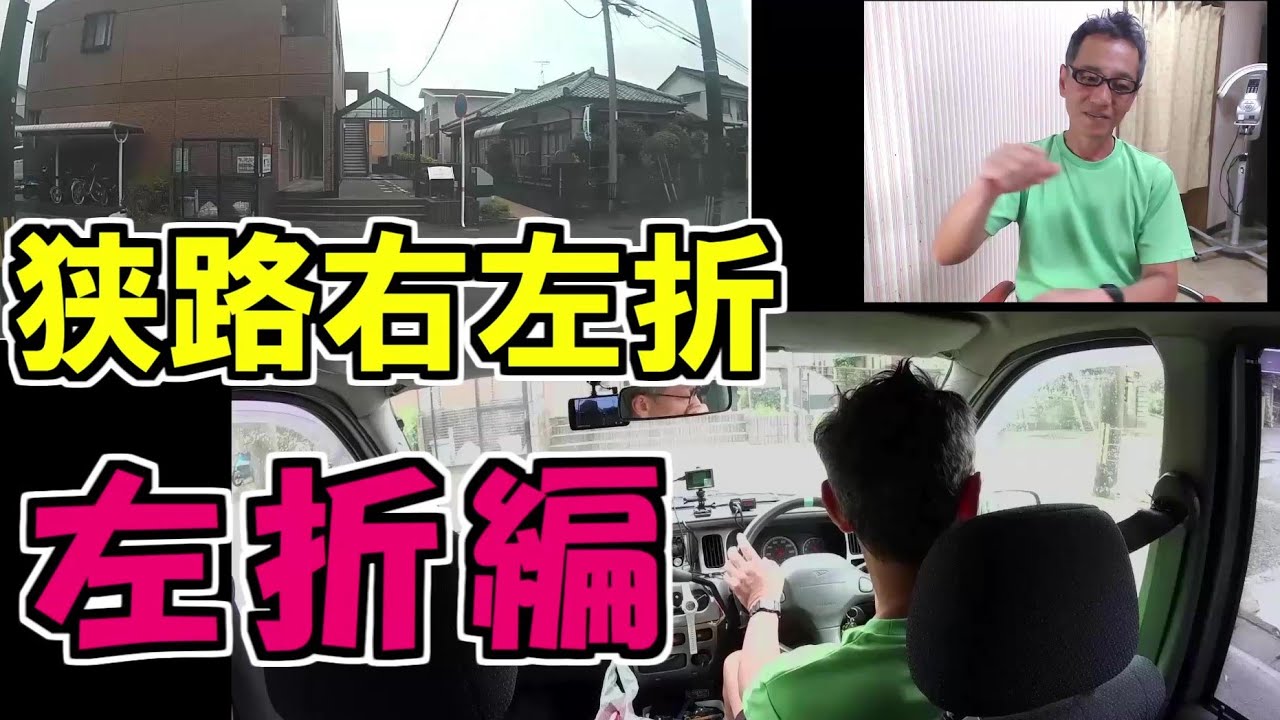 【交通安全】狭路での右左折。。。前回の続き