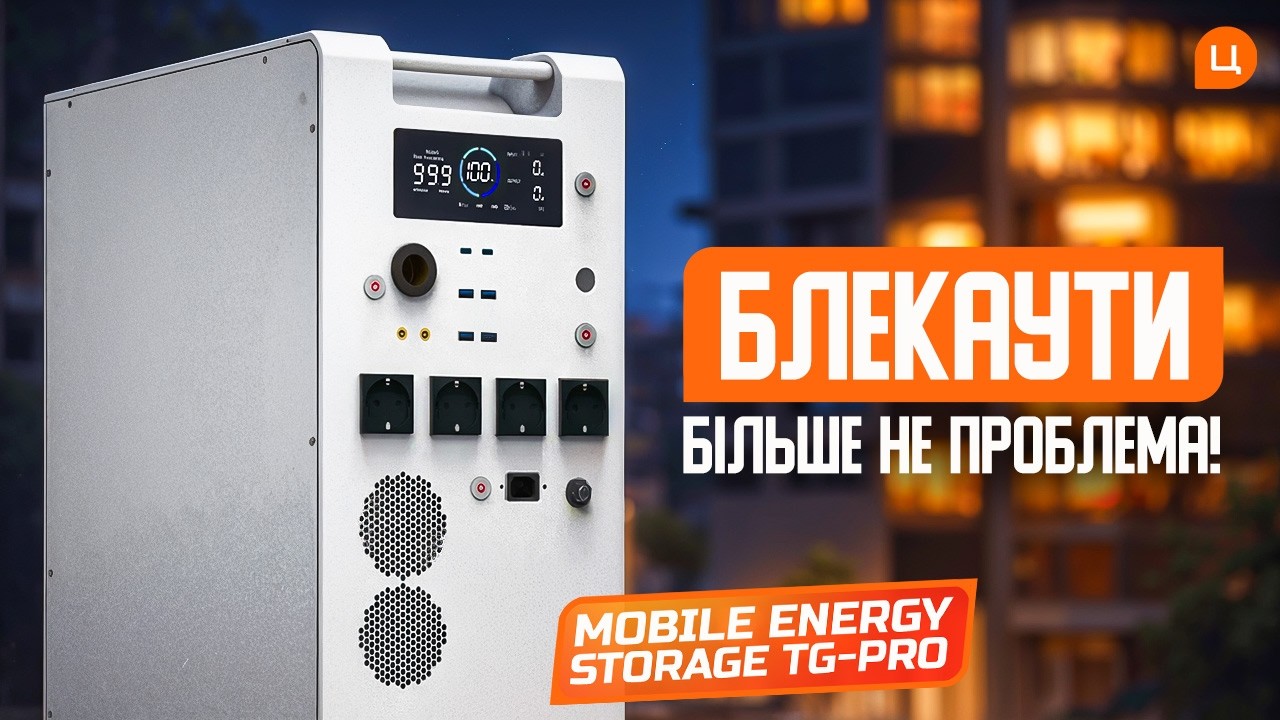 Альтернатива генератору без шуму і бензину | Mobile Energy Storage TG-PRO