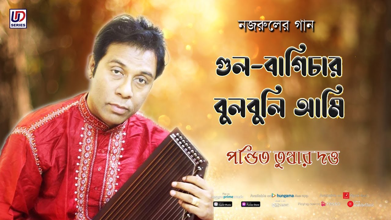 Gul Bagichar Bulbuli Aami | Pandit Tushar Dutta | Kazi Nazrul Islam | 125th Nazrul Jayanti | UD Ent.
