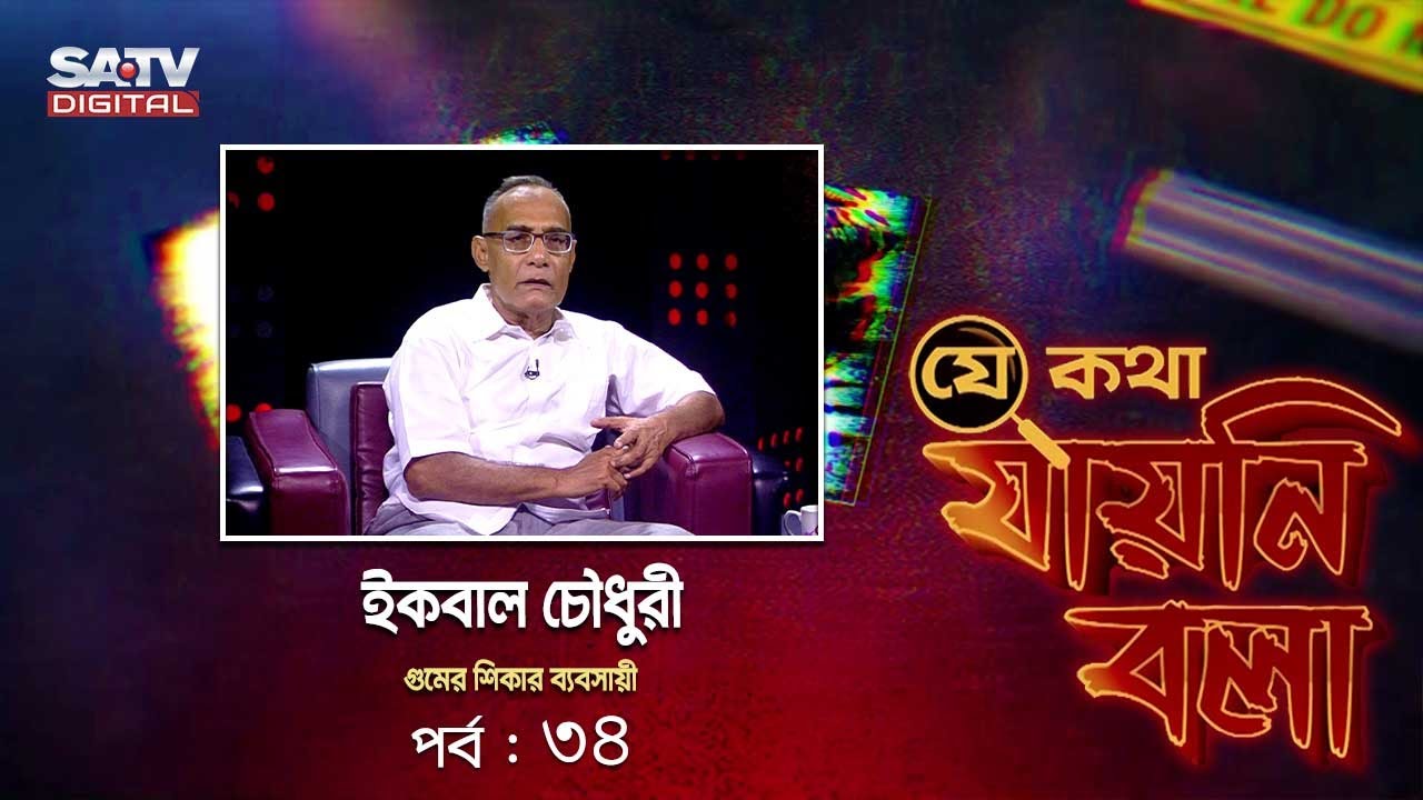 গুম, খুন-হত্যা নিয়ে 