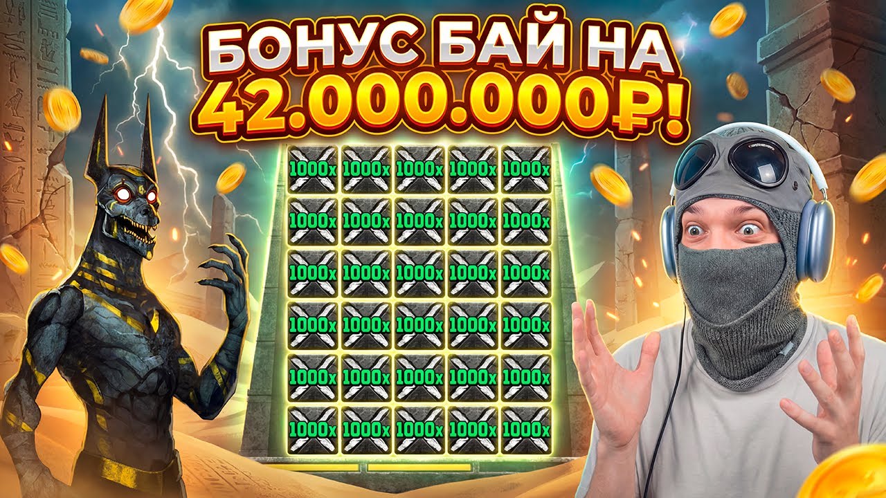 БОНУС БАЙ НА 42 МИЛЛИОНА ЗАКОНЧИЛСЯ ТРАГЕДИЕЙ! ШОК!