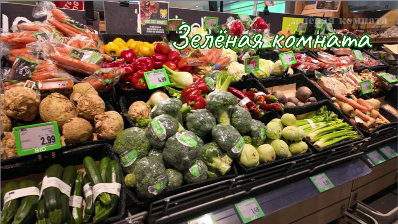 Закупаем продукты в Германии. Супермаркет 