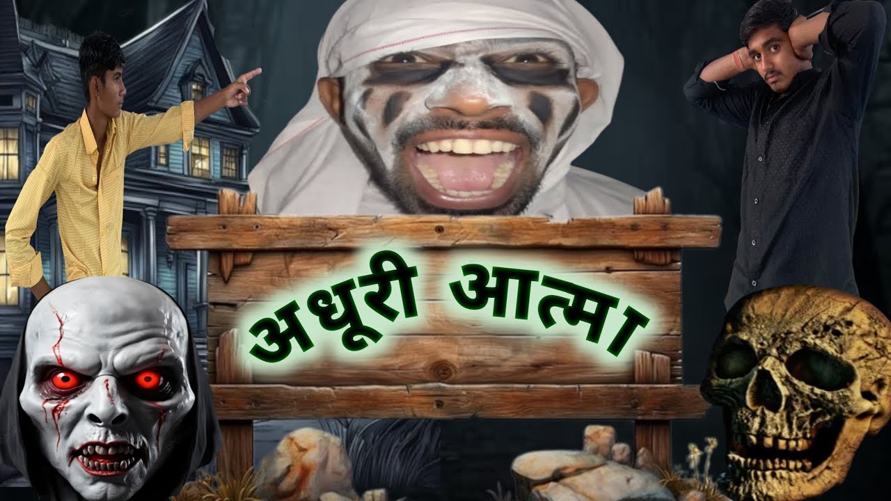 अधूरी आत्मा || Unsatisfied Soul | DNK-ZONE |DNK-ZONE FULL VIDEO