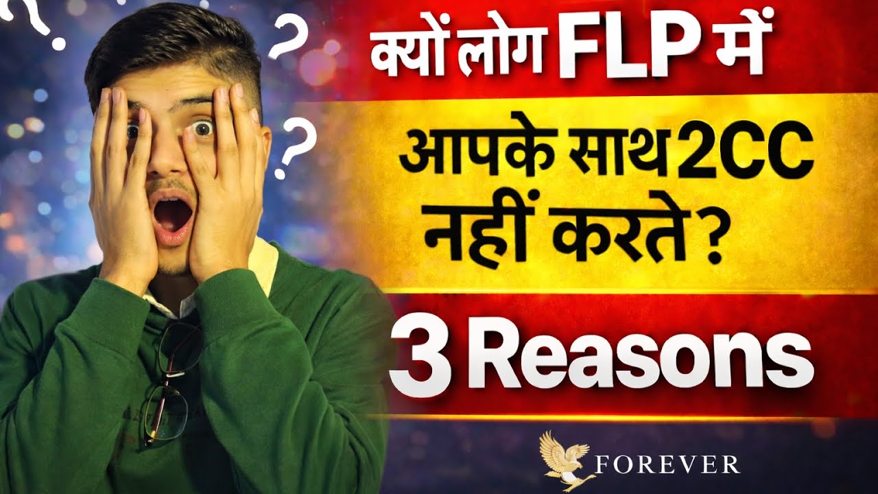 FLP में क्यों लोग आपके साथ 2CC नहीं करते 😱 | 3 Important Points | Forever Living Products mein 2CC 