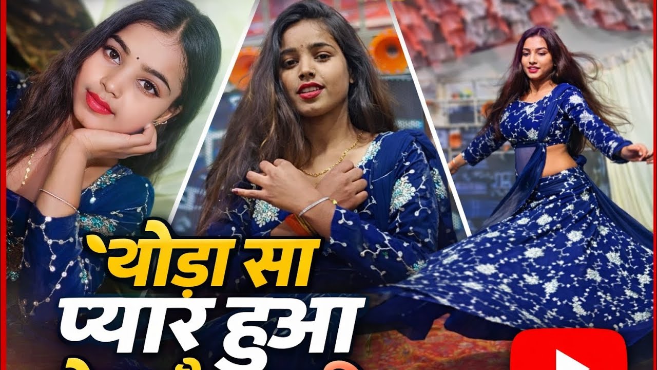#Video ✨'ज्योति डांसर प्रस्तुत करती हैं –थोड़ा सा प्यार हुआ,थोड़ा है बाकी'_ सिर्फ नवाबगंज के लिए!
