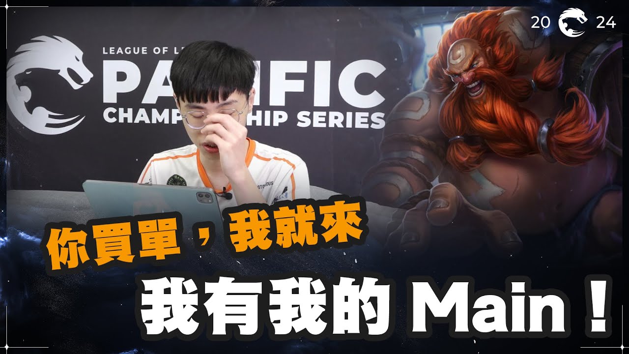 我有我的 Main！ft. BYG Driver 你買單，我就來！| Signature Champ ft. BYG Driver