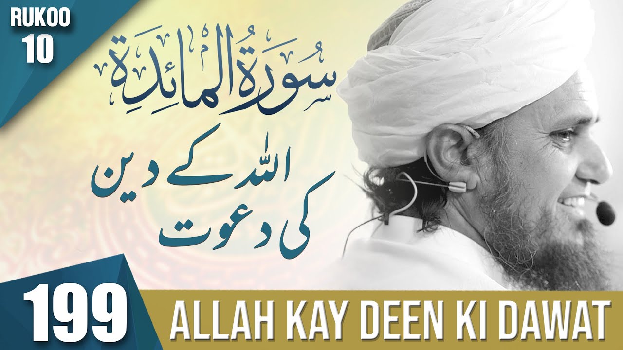 Tafseer-e-Quran Class # 199 (Surah Maidah) | Mufti Tariq Masood Speeches 🕋