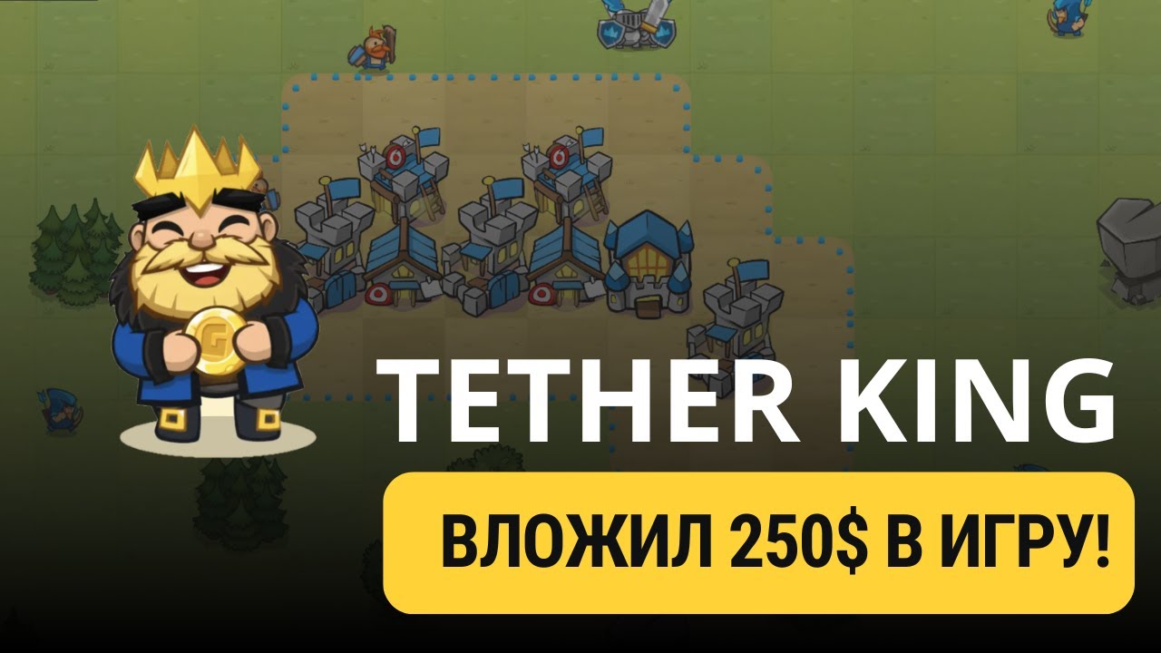 TETHER KING - ВЛОЖИЛ 250$ В ИГРУ! РОЗЫГРЫШ ЗДАНИЙ!