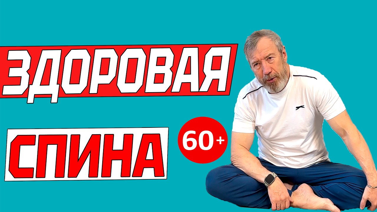 Этот комплекс улучшает подвижность позвоночника за неделю