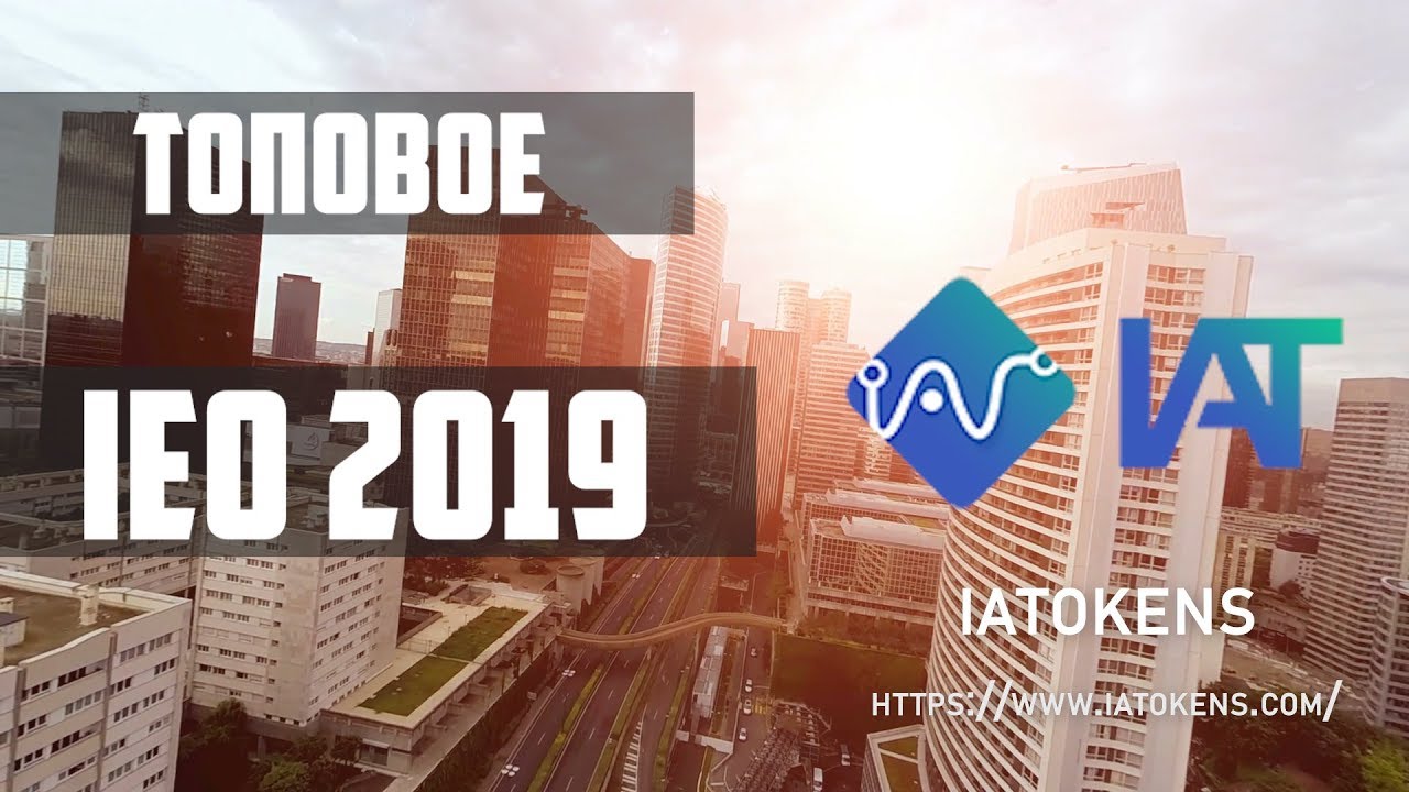 IATokens:  мое мнение о проекте. Отличное IEO 2019