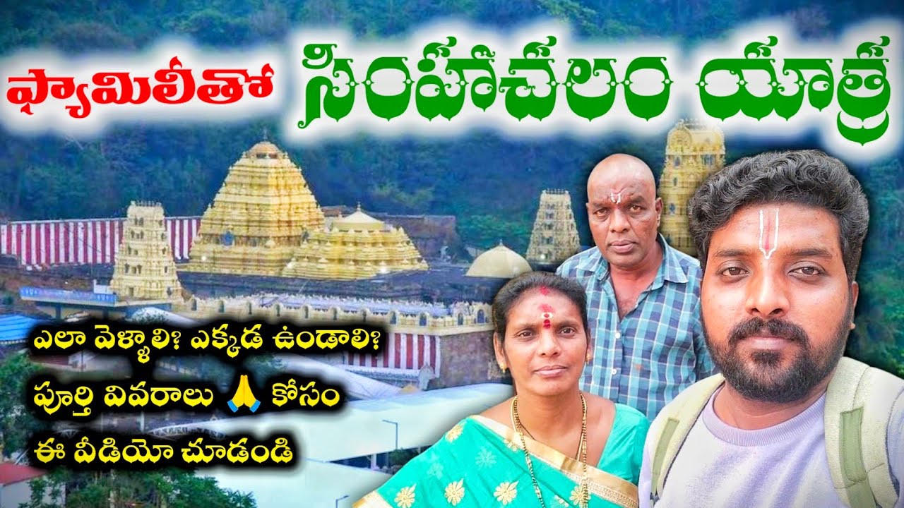 Vizag Simhachalam Temple Full Darshan Vlog | Family Trip Telugu #vizag #simhachalam #youtube