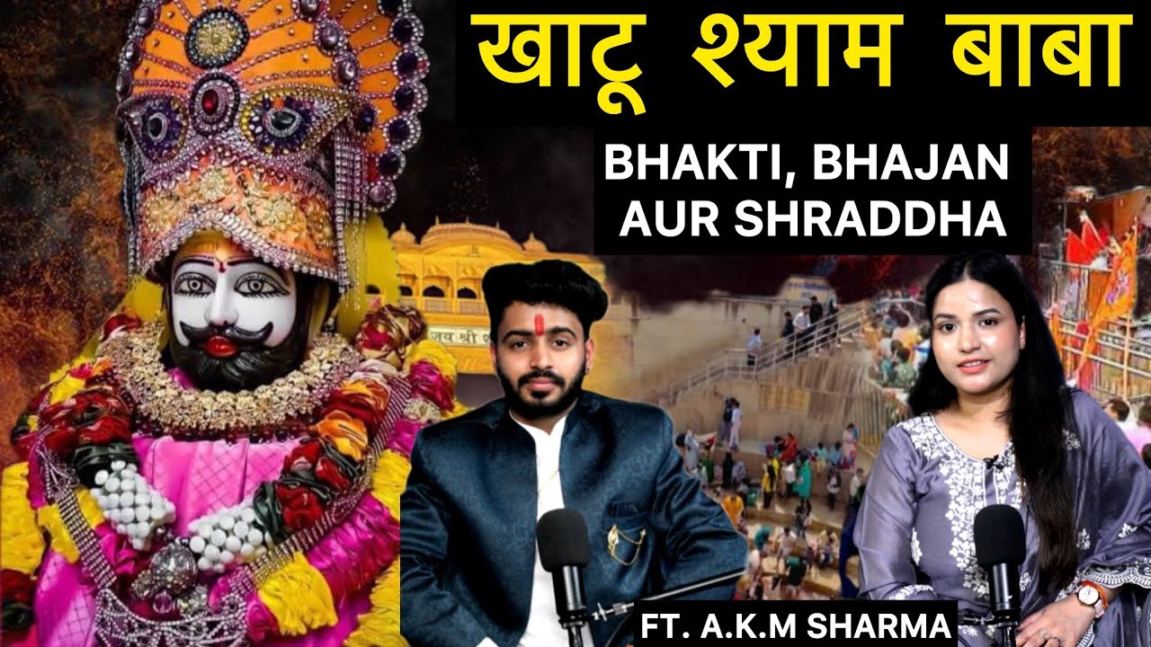 खाटू श्याम बाबा की कथा | Khatu Shyam | Haare ka Sahara | Sanatan Dharma | Bhajan writer | AKM Sharma