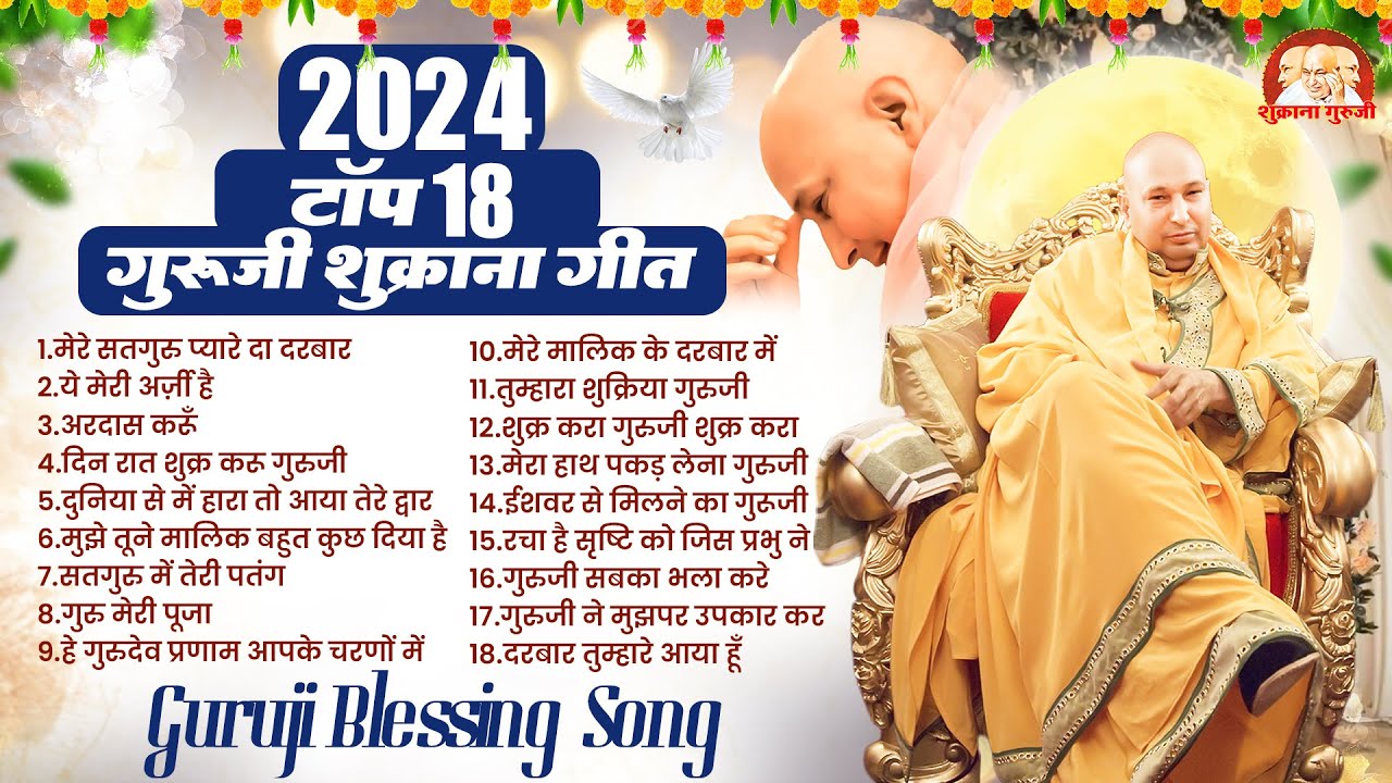 नॉनस्टॉप गुरूजी Blessings सांग | Top 18 Guruji Shukrana Geet | Guruji Bhajan 2024 | Guruji Song 2024
