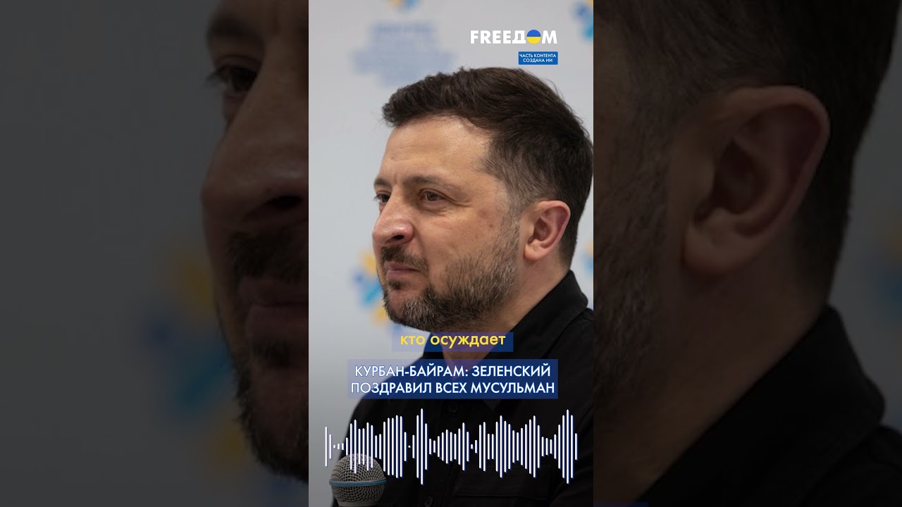 Зеленский поздравил мусульман с праздником Курбан-Байрам #shorts