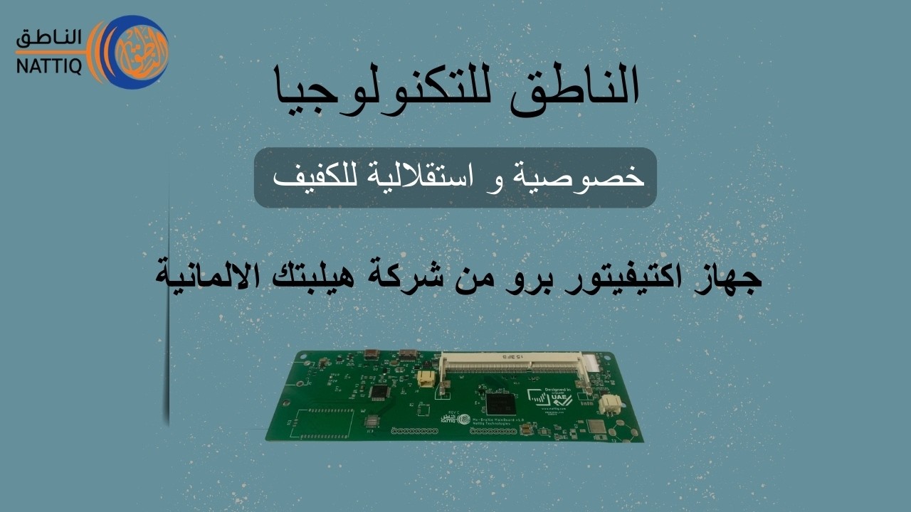 جهاز اكتيفيتور برو من شركة هيلبتك الالمانية.