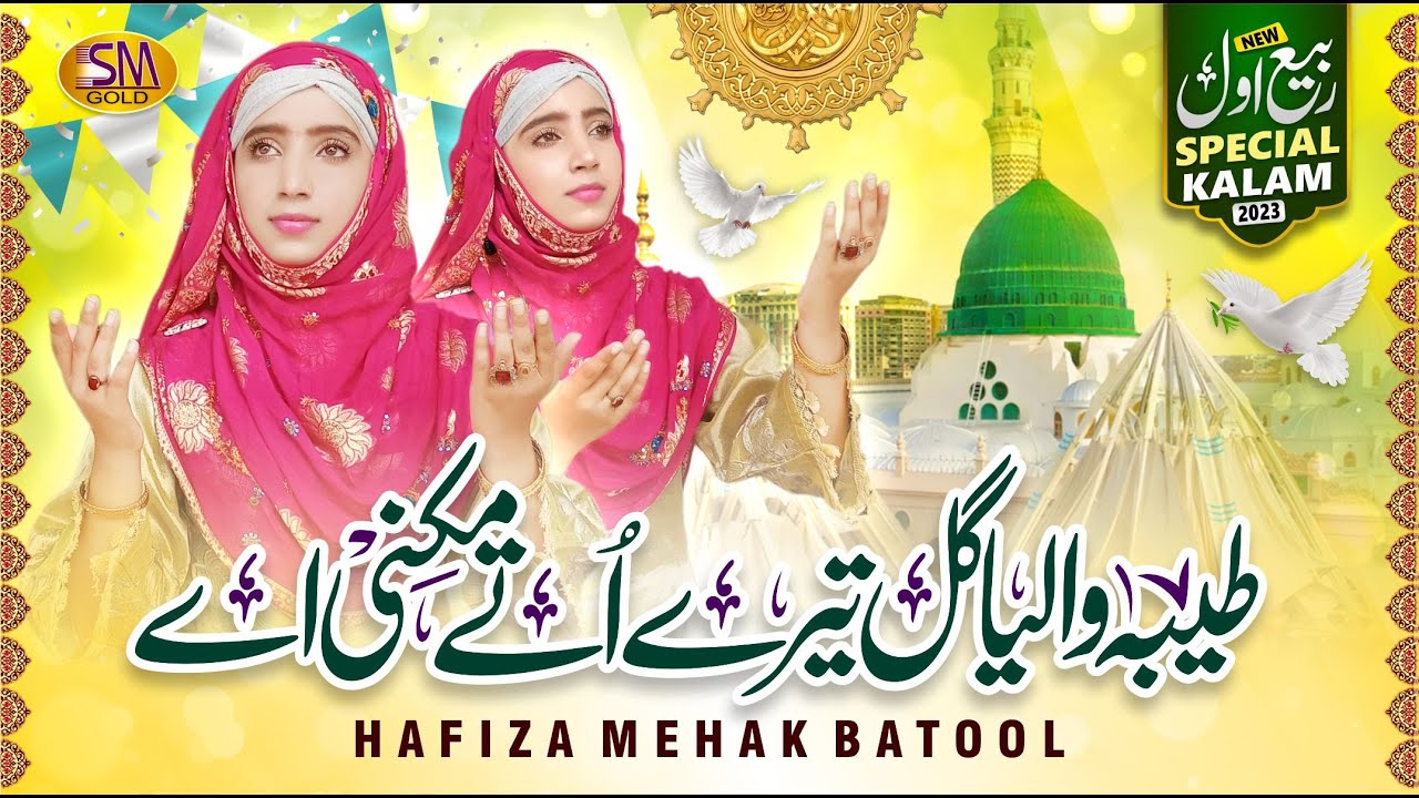 New Rabi ul Awal Kalam 2023 | Taiba Waleya Gal Tere Utte Mukni Ae  | Hafiza Mehak Batool |