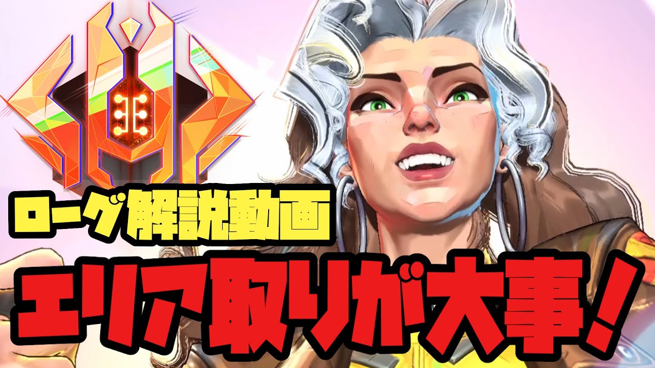 エリア取りが大事！ローグ解説動画【マーベルライバルズ】【マベライ】