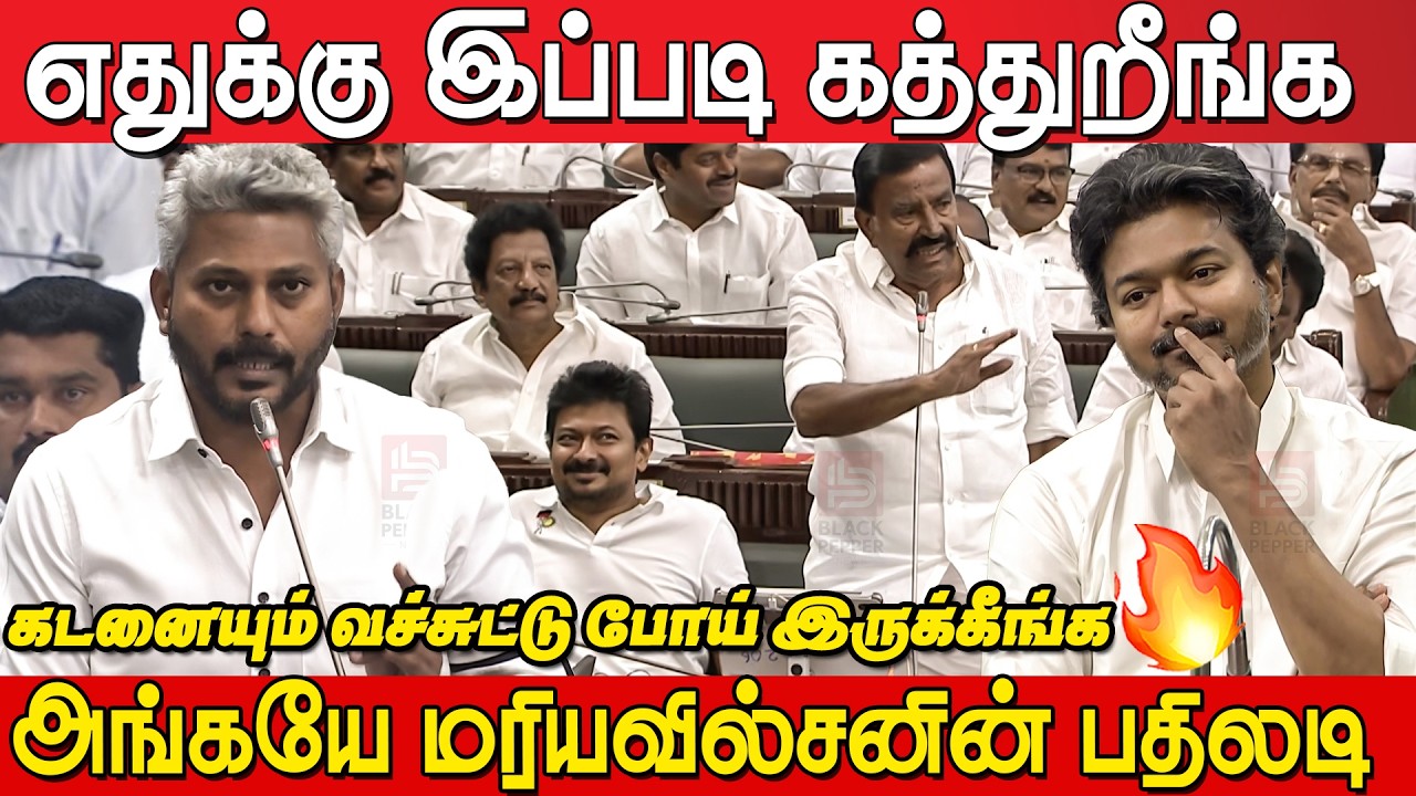Minister Marie Wilson STRONG Reply🔥 to DMK MLA Ragupathi | CM Vijay Reaction | Tamil Nadu Assembly
