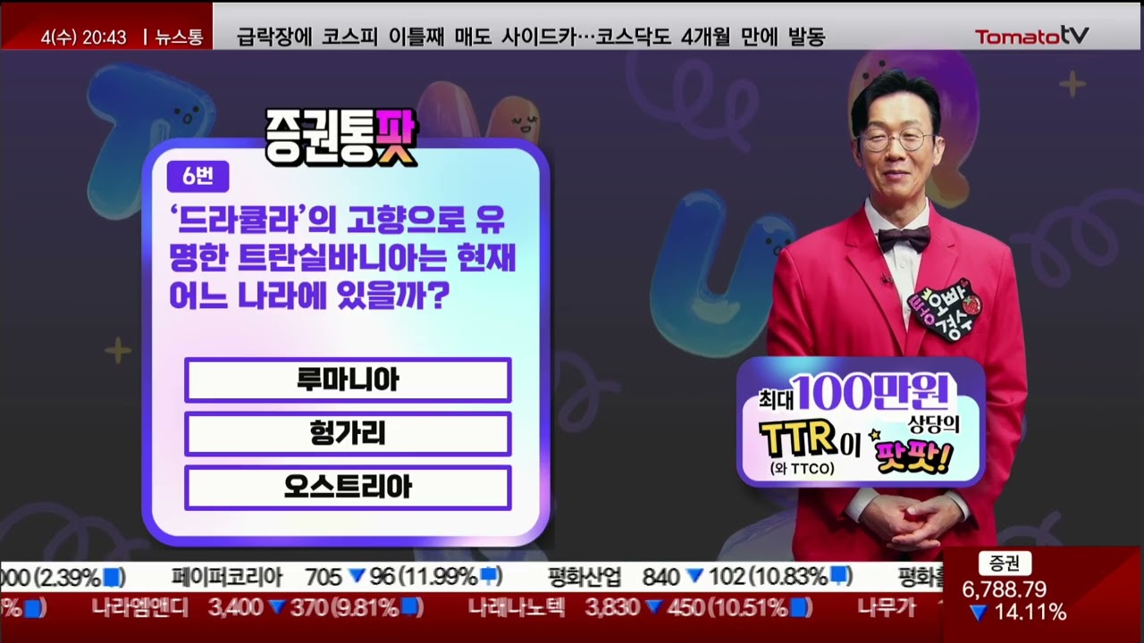 돈 버는 퀴즈쇼 '증권통팟' 