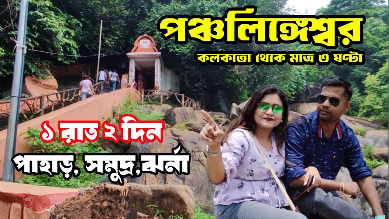 Panchalingeswar Tour | Panchalingeswar Hotel | Panchalingeswar Tour Guide |Panchalingeswar Temple