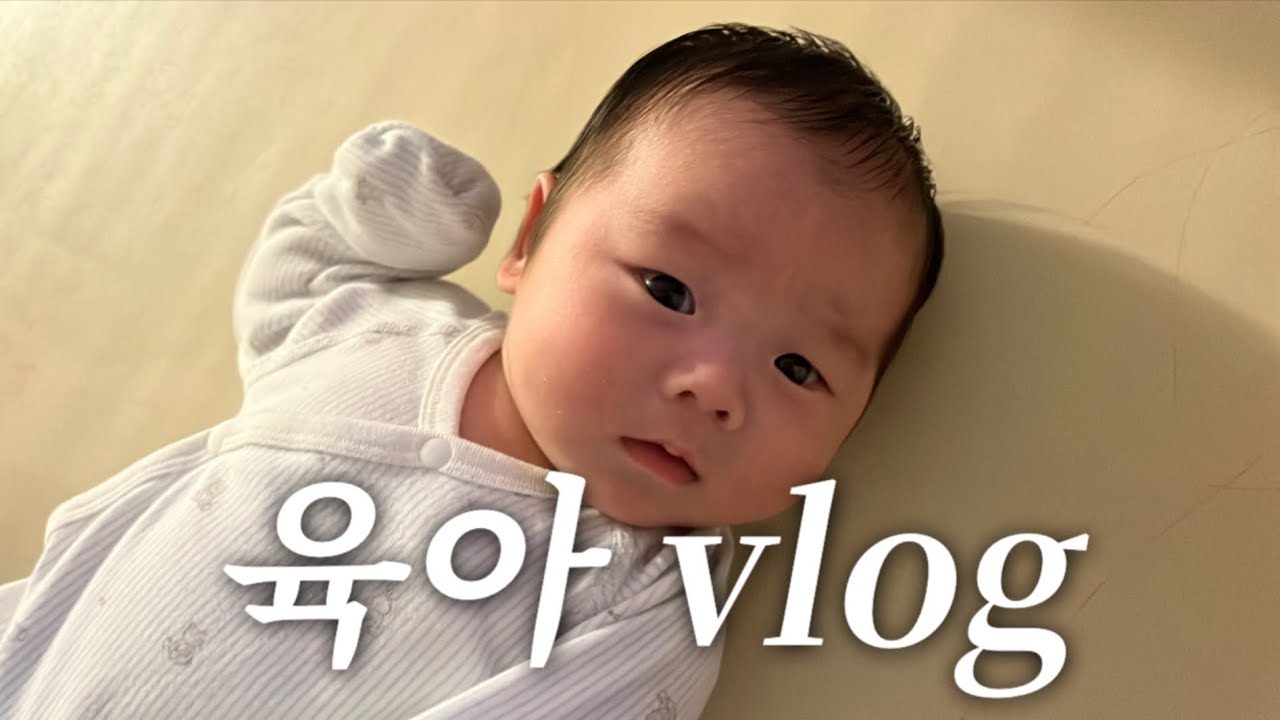 육아 브이로그 | 아기의 하루
