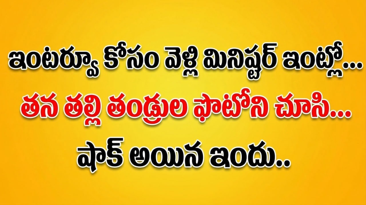 Brahmamudi Serial Review ఇంటర్వూకి వెళ్లి మినిష్టర్ ఇంట్లో తన తల్లితండ్రుల ఫొటో చూసి షాక్ అయిన ఇందు