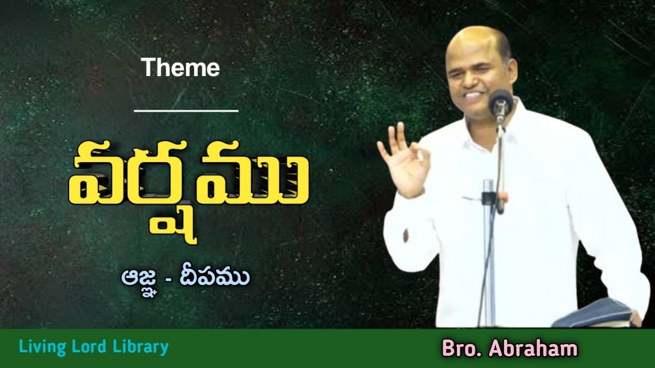 /Gs Abraham Latest Messages/Christian New Messages/Table Messages/బల్ల వర్తమానము/Hebron Messages/