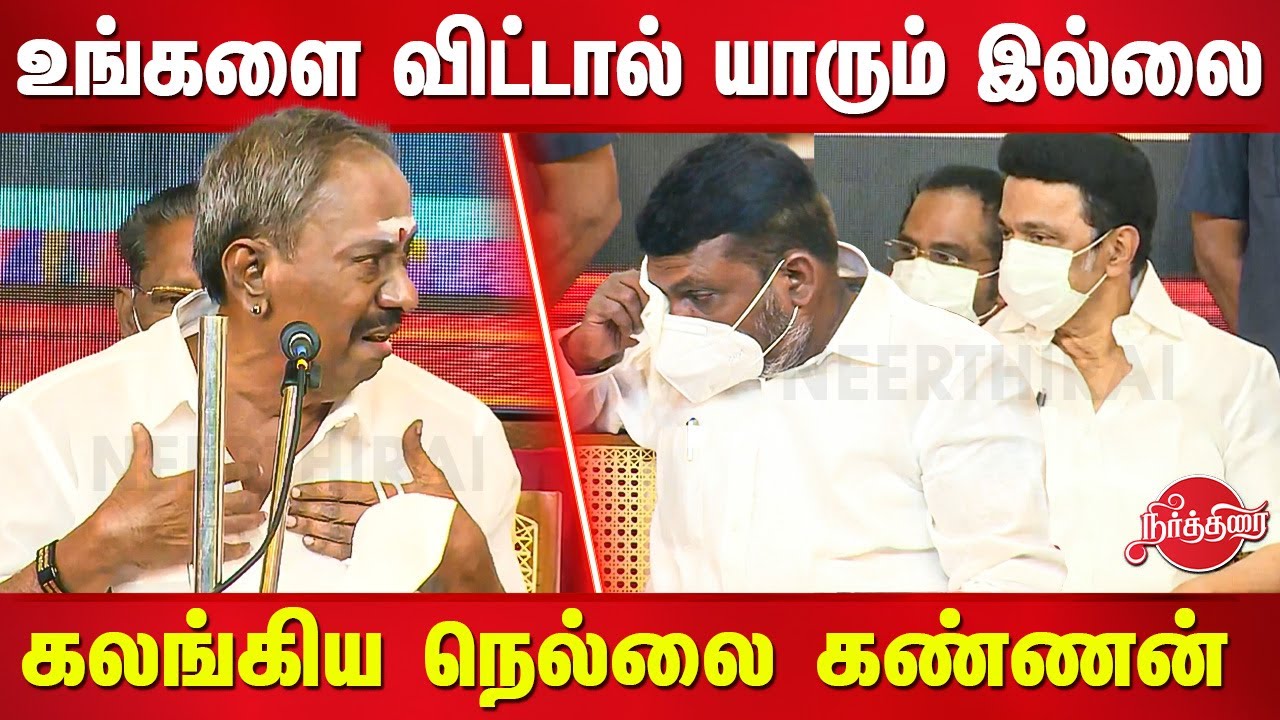 Nellai Kannan emotional speech about Thirumavalavan and MK Stalin | VCK Awards 2021