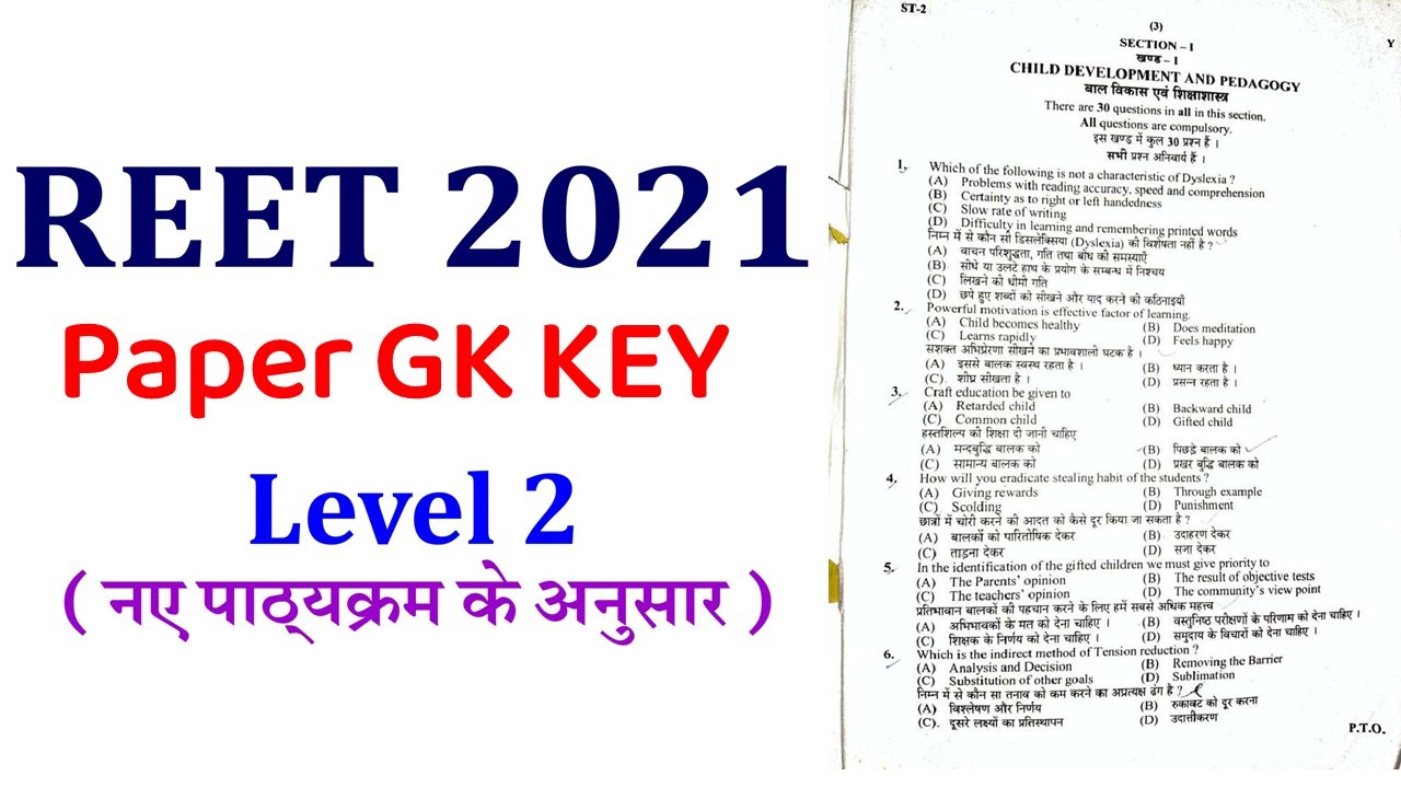 reet level 2 paper answer key 2021 / Rajasthan reet exam paper key