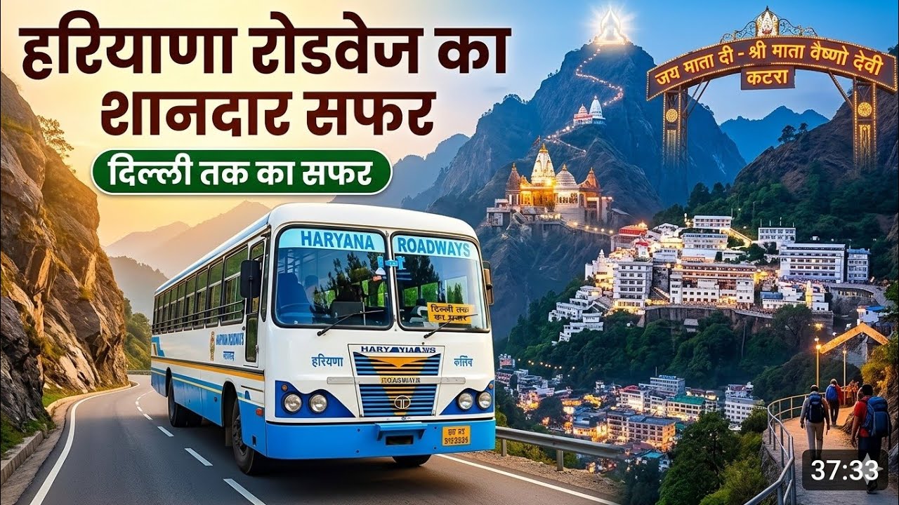 Haryana Roadways Longest Route || खतर-नाक सफर @120km /h Katra to Delhi bus Journey