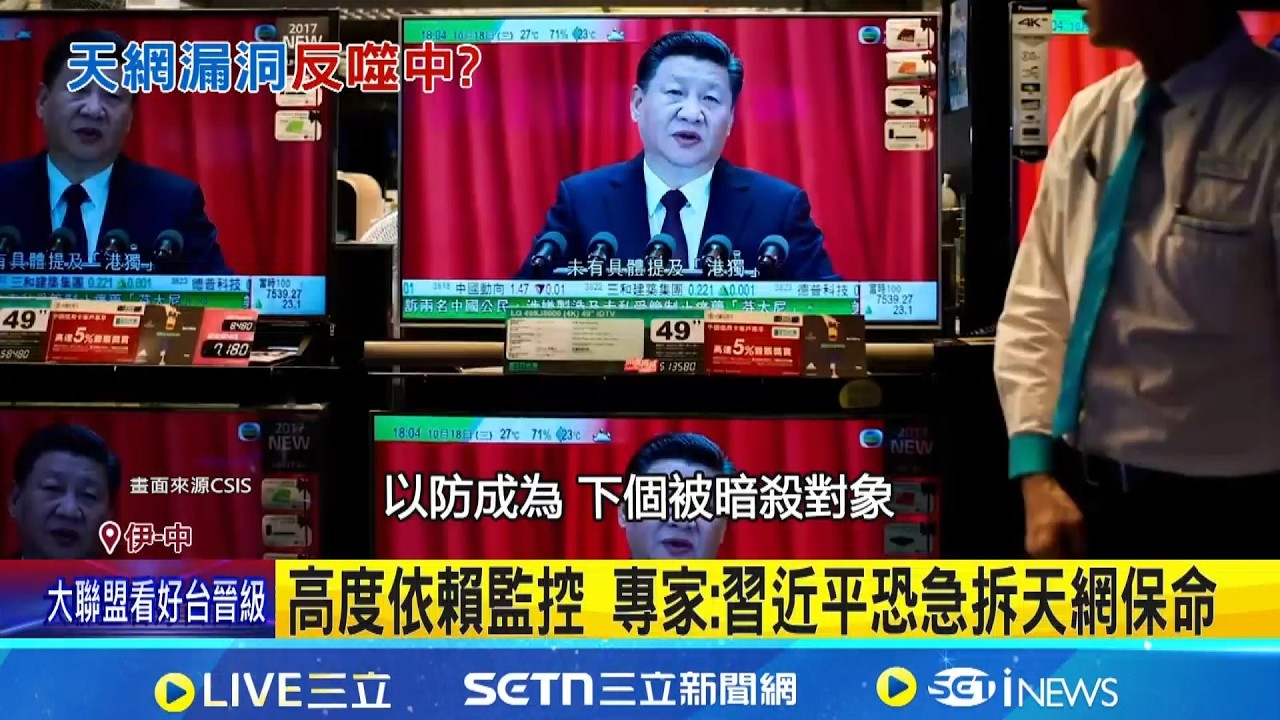 美以駭監視器斬首哈米尼 專家曝中恐拆